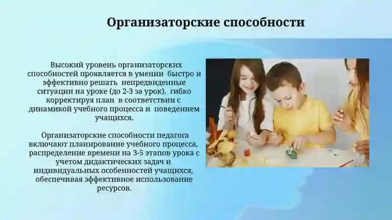 Педагогическая деятельность. Педагогические способности, их виды 4