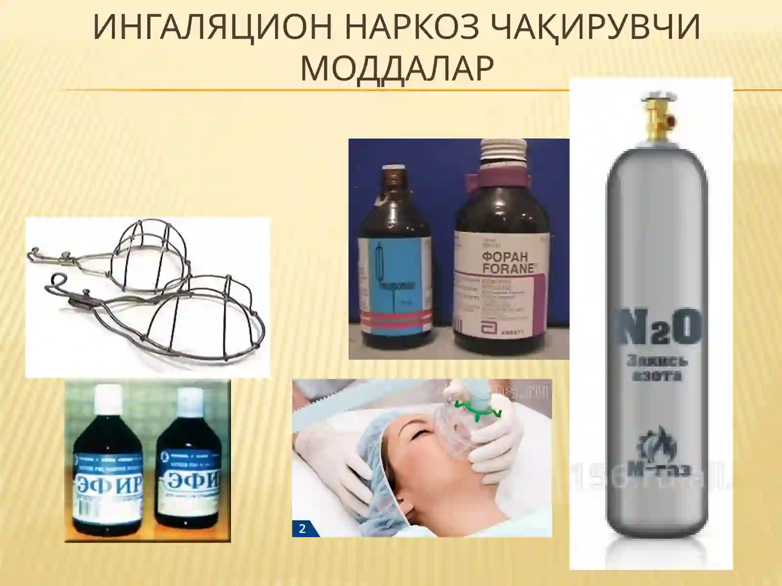 НАРКОЗ ЧАҚИРУВЧИЛАР 4