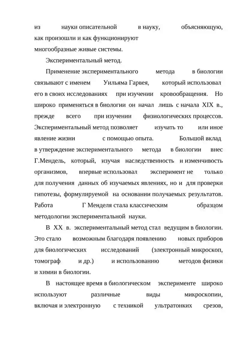 МЕТОДЫ ИССЛЕДОВАНИЯ БИОЛОГИИ ИНДИВИДУАЛЬНОГО РАЗВИТИЯ 4