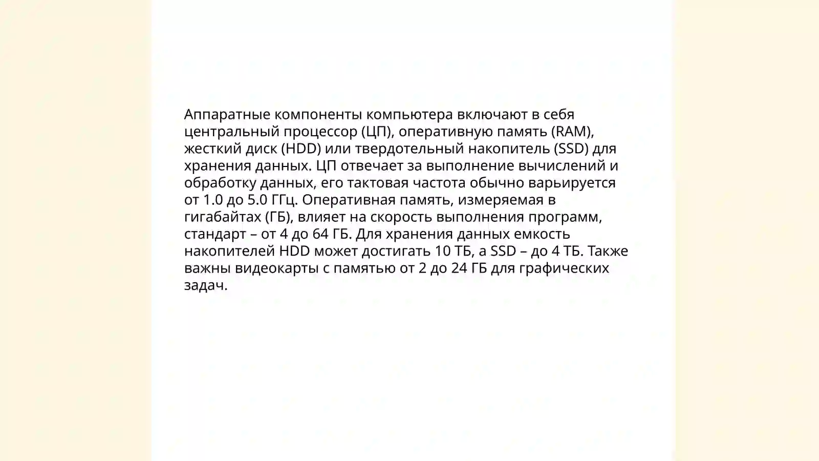 Компоненты 4