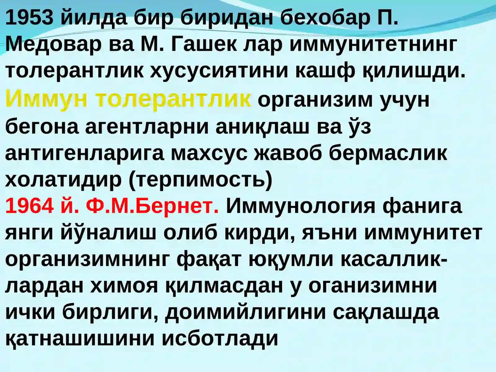 ИММУНИТЕТ 4