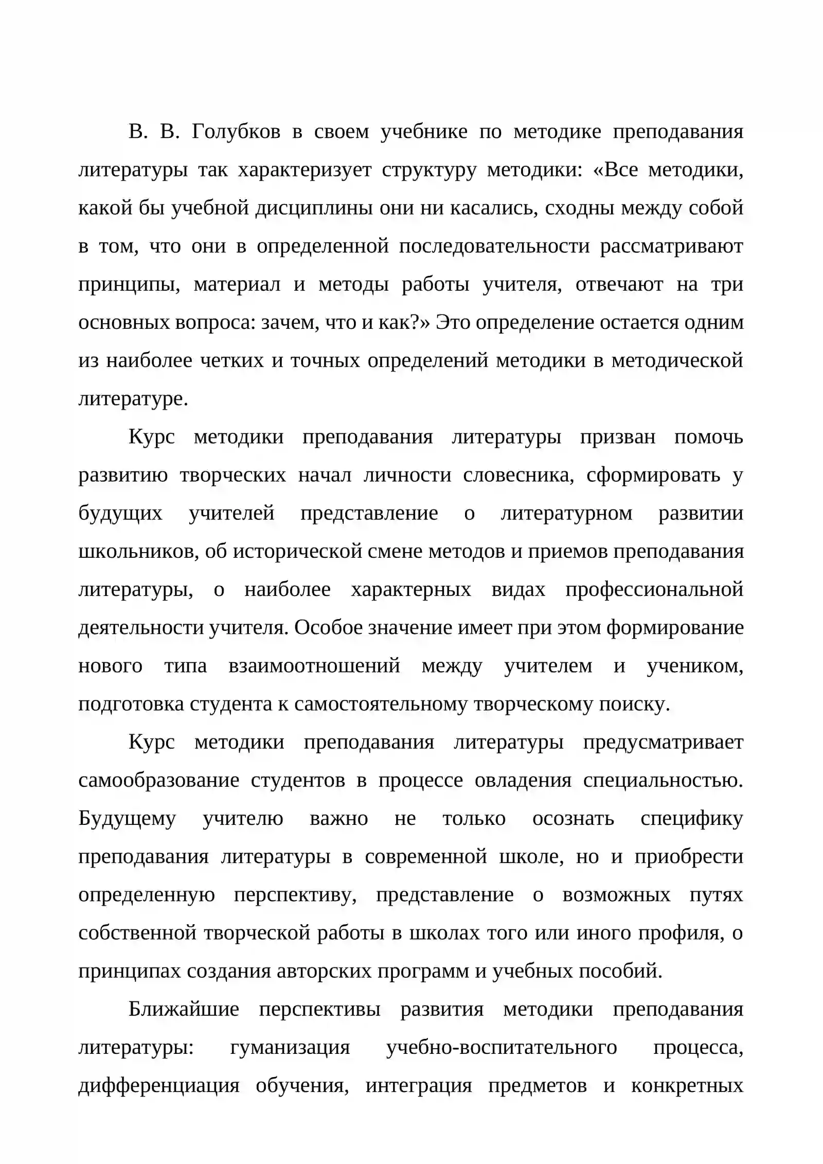 Методика преподавания литературы 4