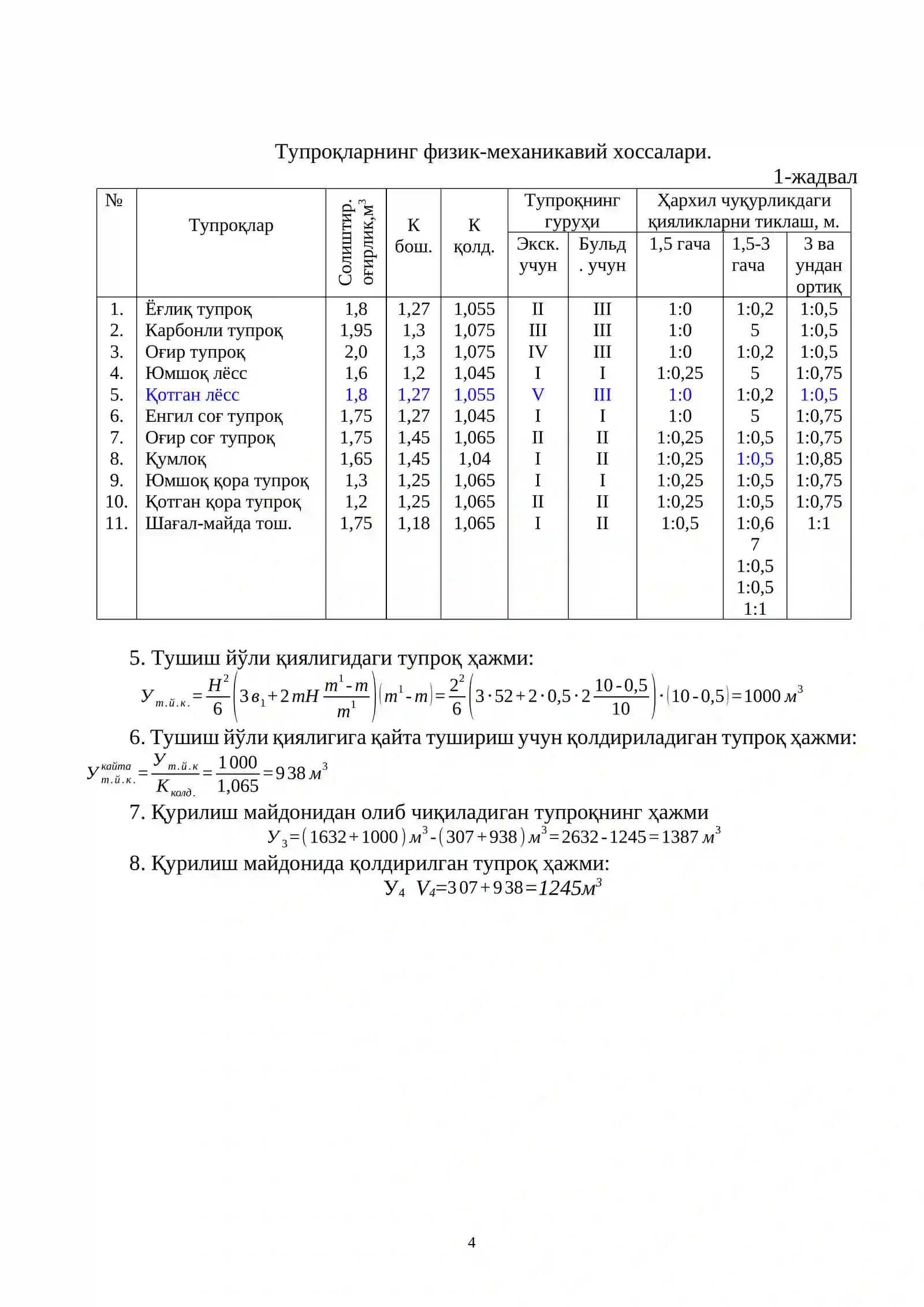 БИР ЧЎМИЧЛИ ЭКСКВАТОРЛАР БИЛАН ҲАНДАҚЛАРНИ ҚАЗИШ ТЕХНОЛОГИЯСИ 4