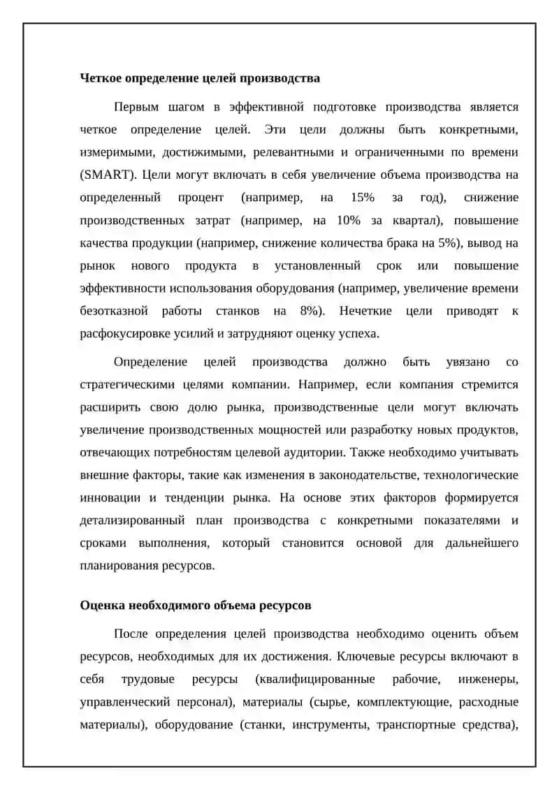 Эффективная подготовка производства 4