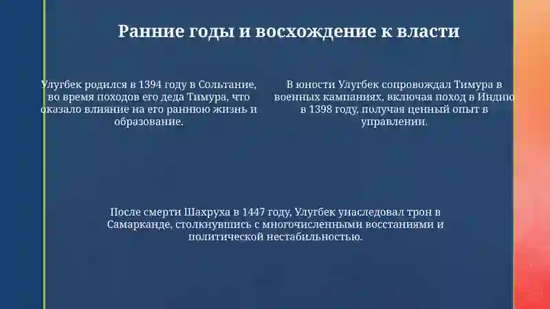 Жизнь Мирзо Улугбека 4