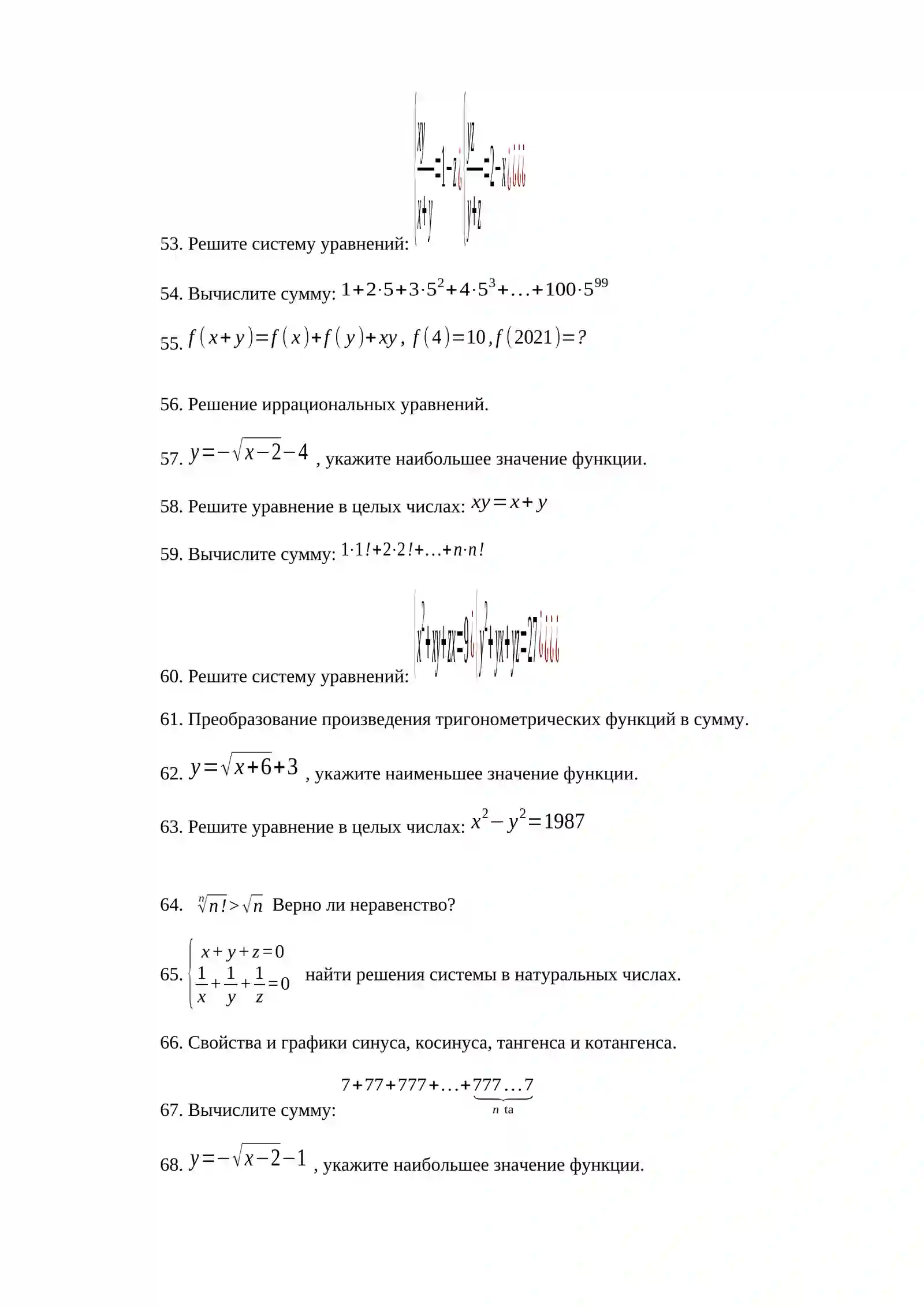 Элементарная математика 4
