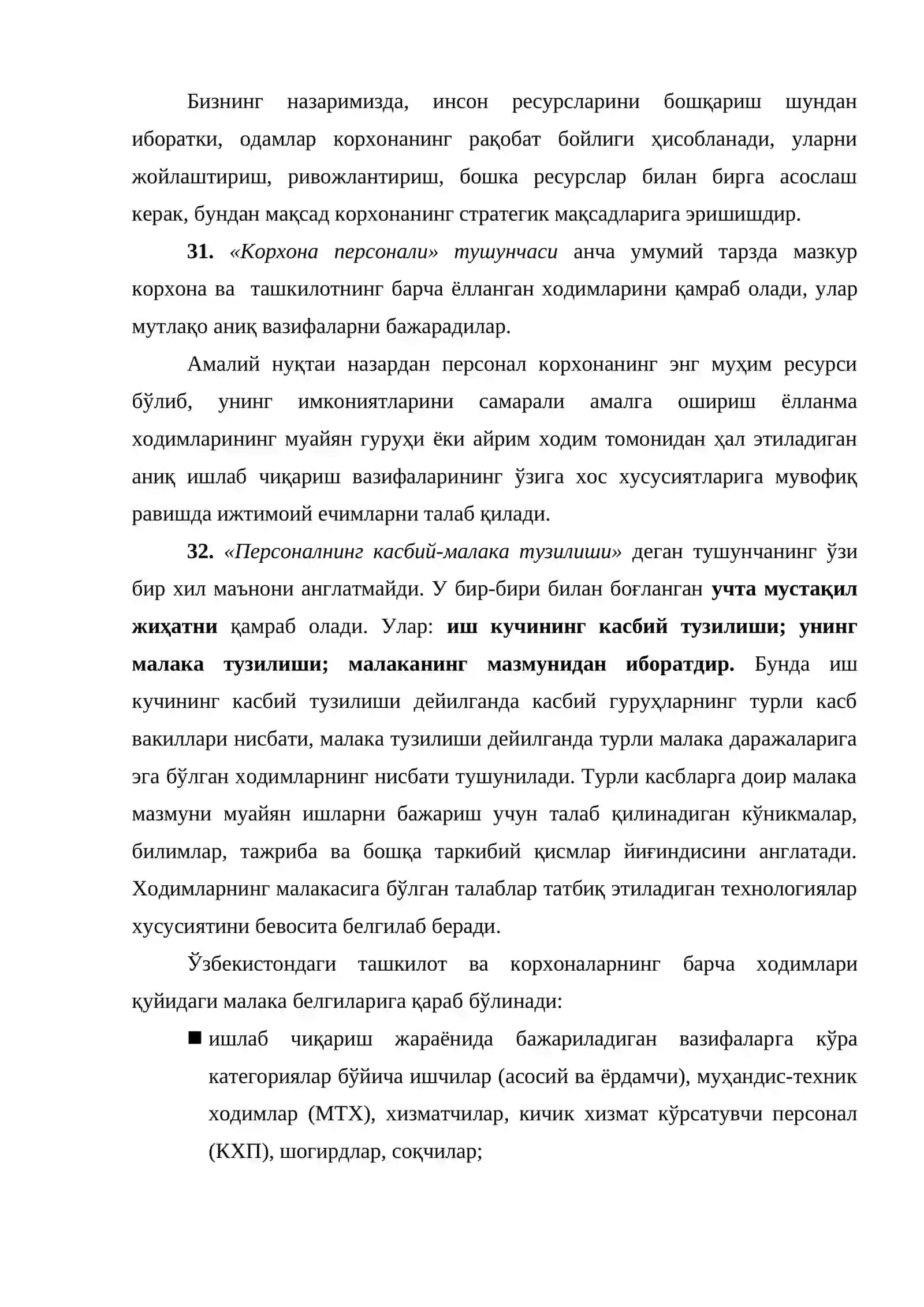 «Персонални бошқариш стратегияси» курси 4