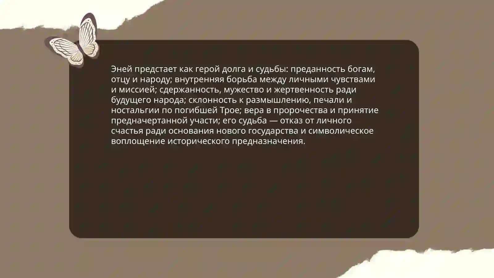 художественный мир поемы «Энеида 4