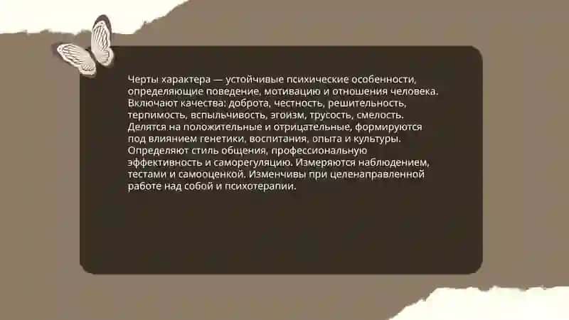 Характер 4