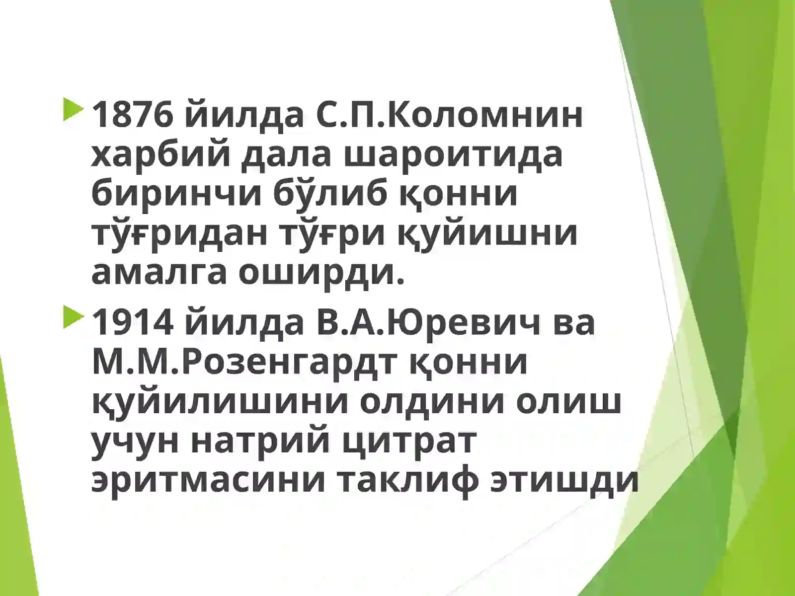 Гемотрансфузион терапия 4