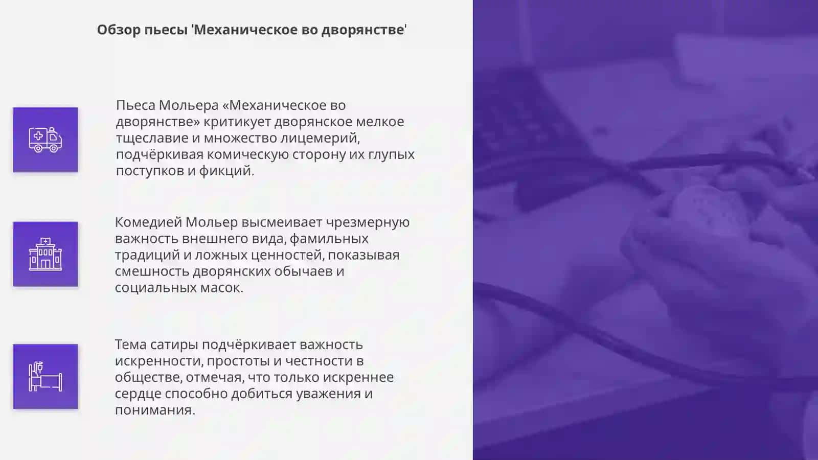 Механическое во дворянстве 4
