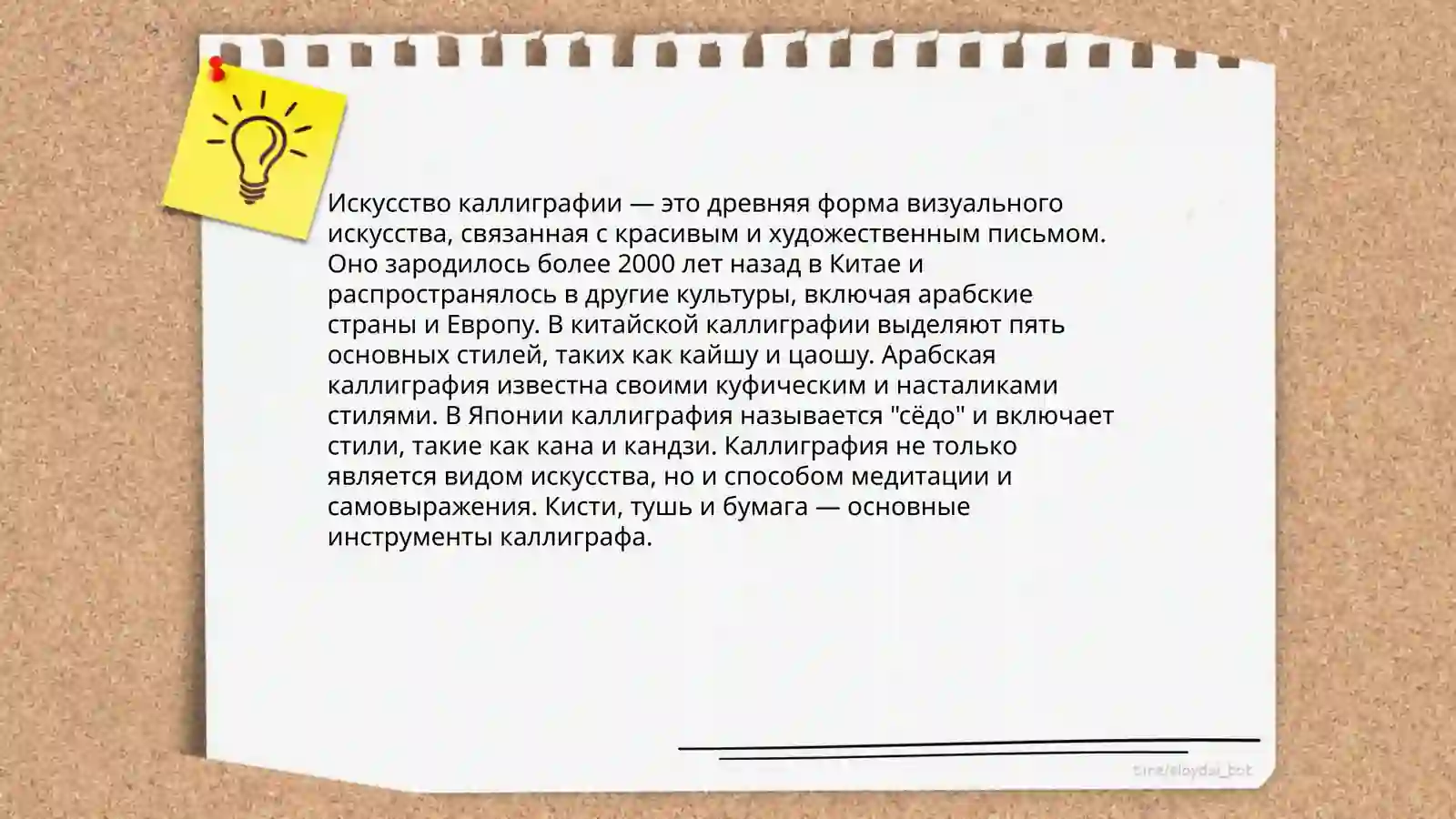 История письма 4