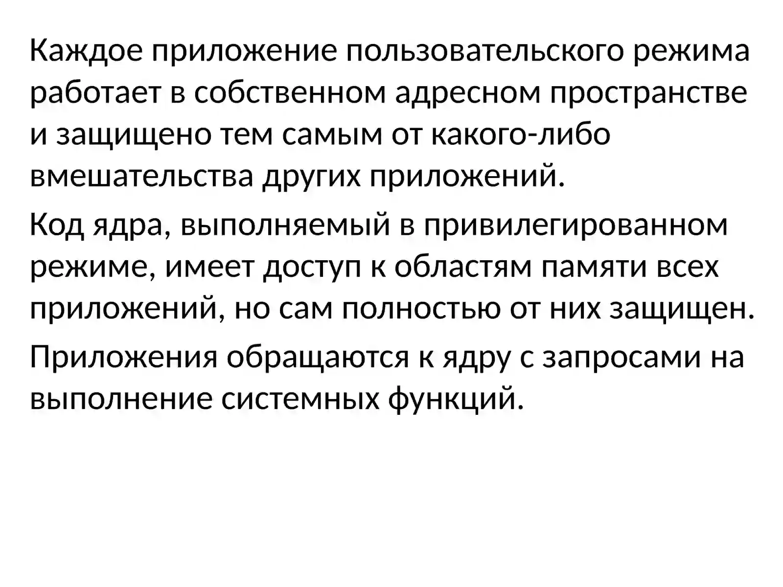 Микроядерная архитектура 4