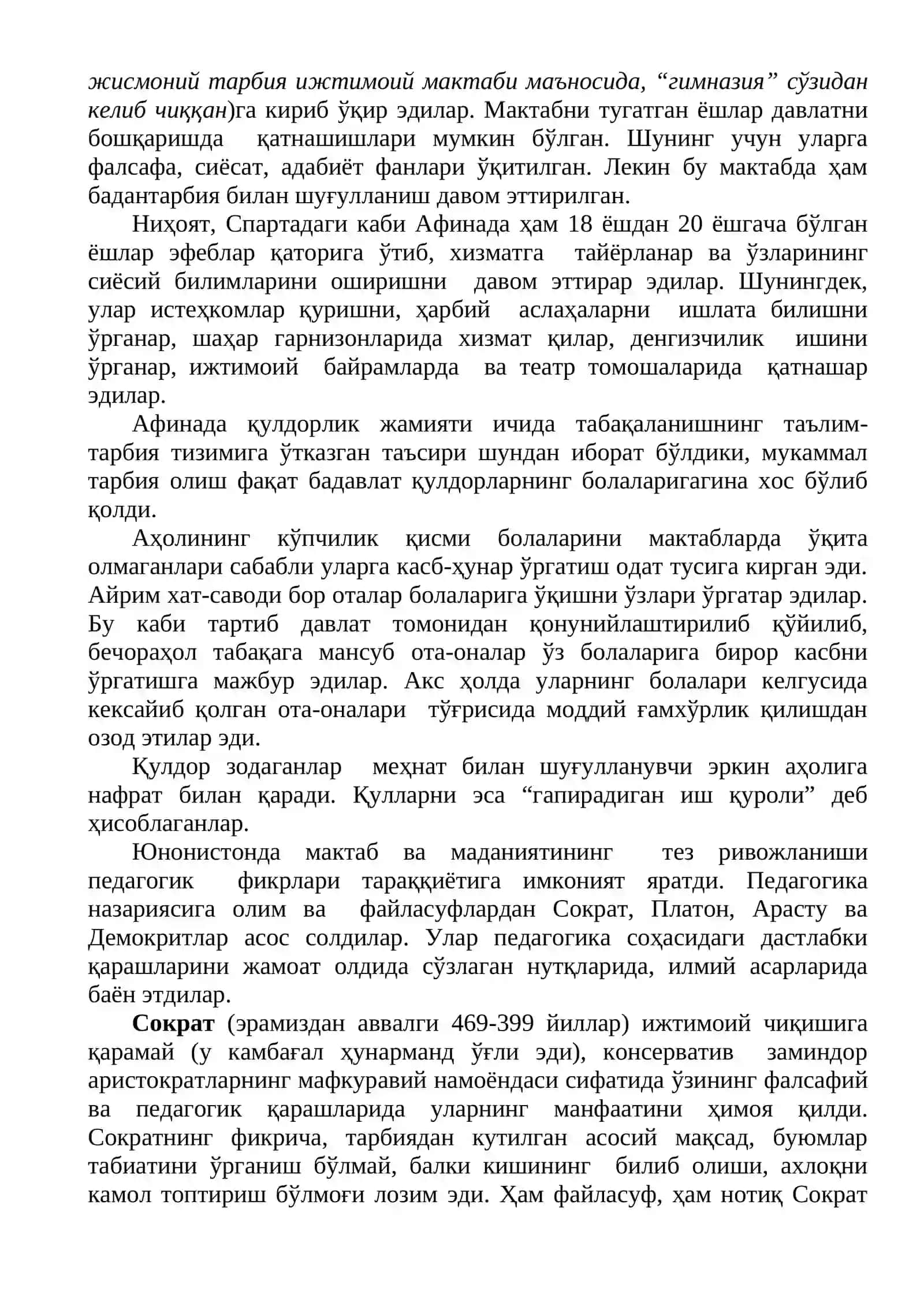 Спарта ва Афина 4