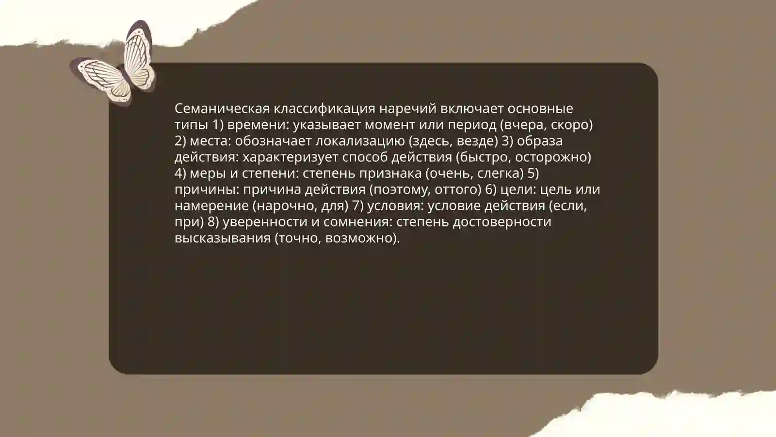 Наречие. Междометие 4
