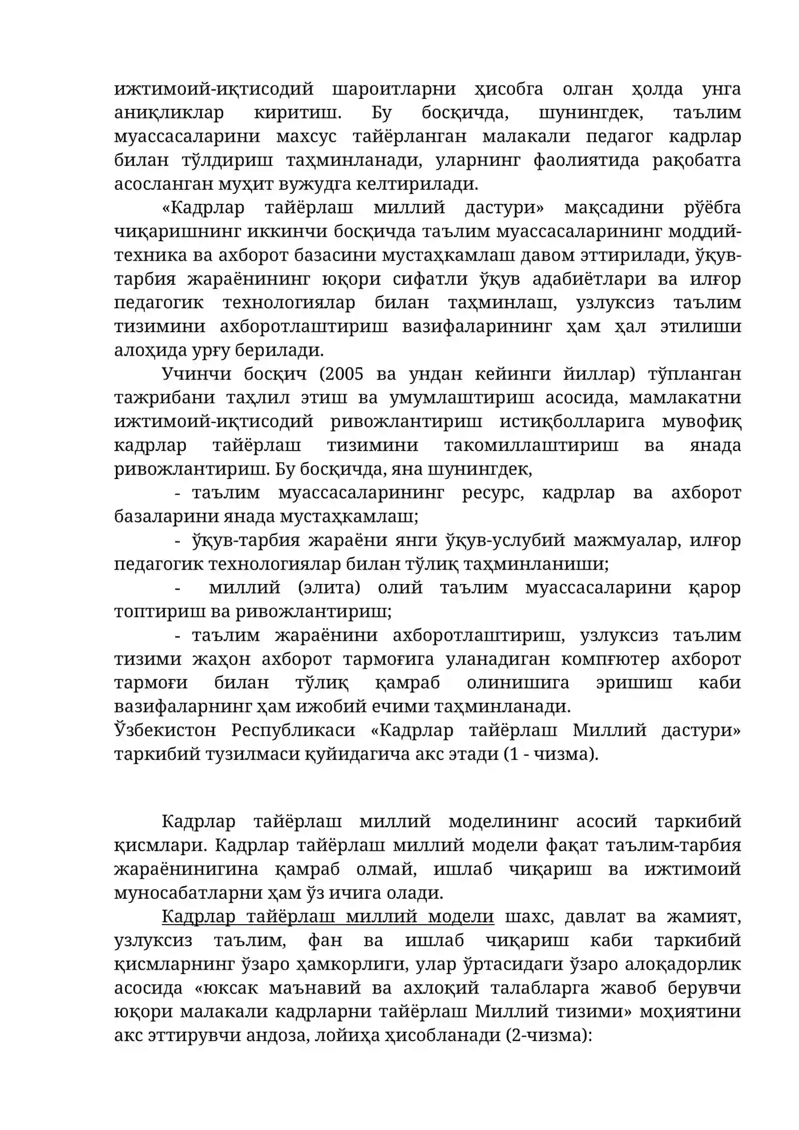 Кадрлар тайёрлаш миллий модели 4