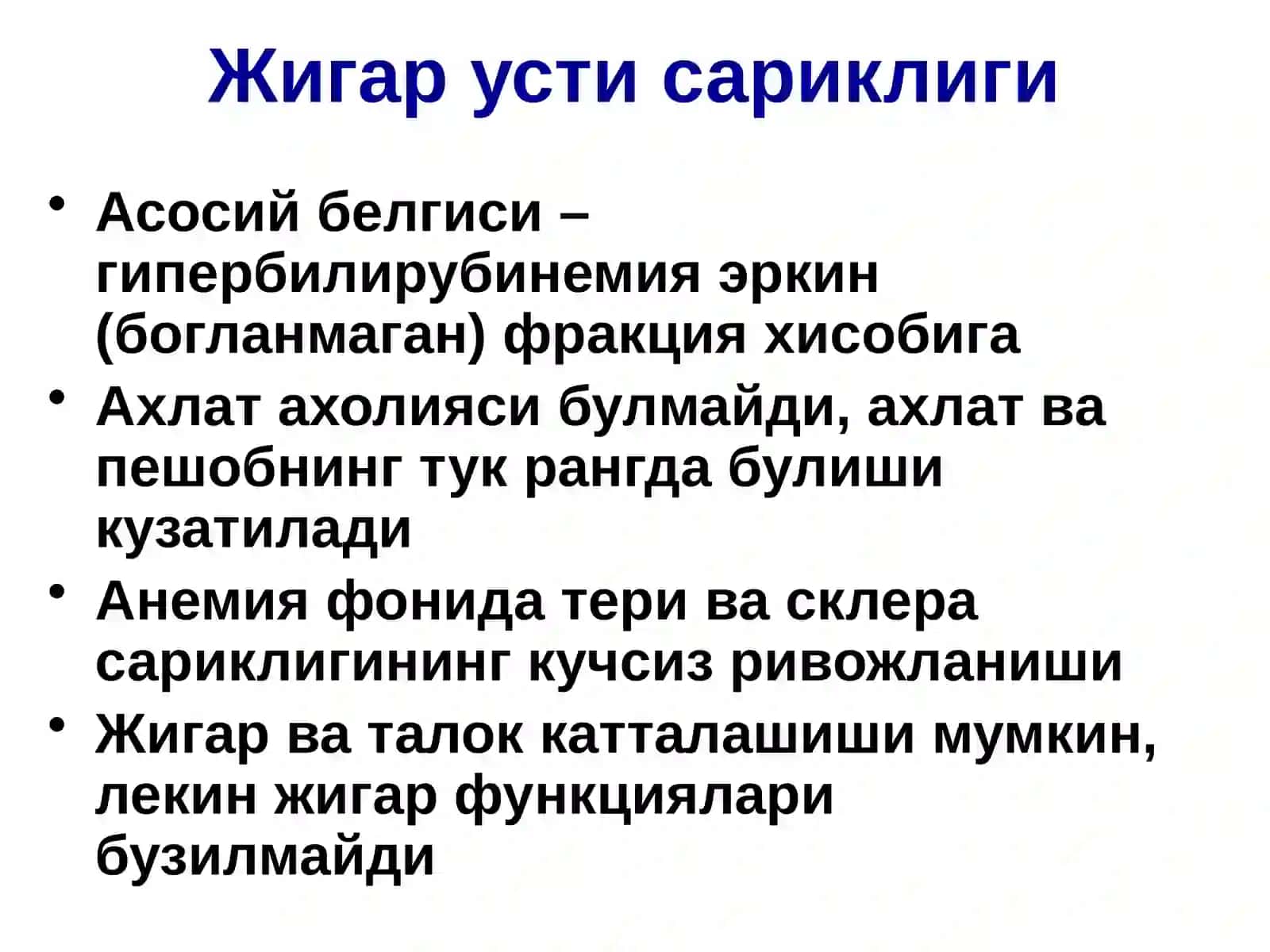 САРИҚЛИК СИНДРОМИ БИЛАН КЕЧУВЧИ КАСАЛЛИКЛАРНИНГ ЭРТА ВА ҚИЁСИЙ ТАШХИСОТИ. 4
