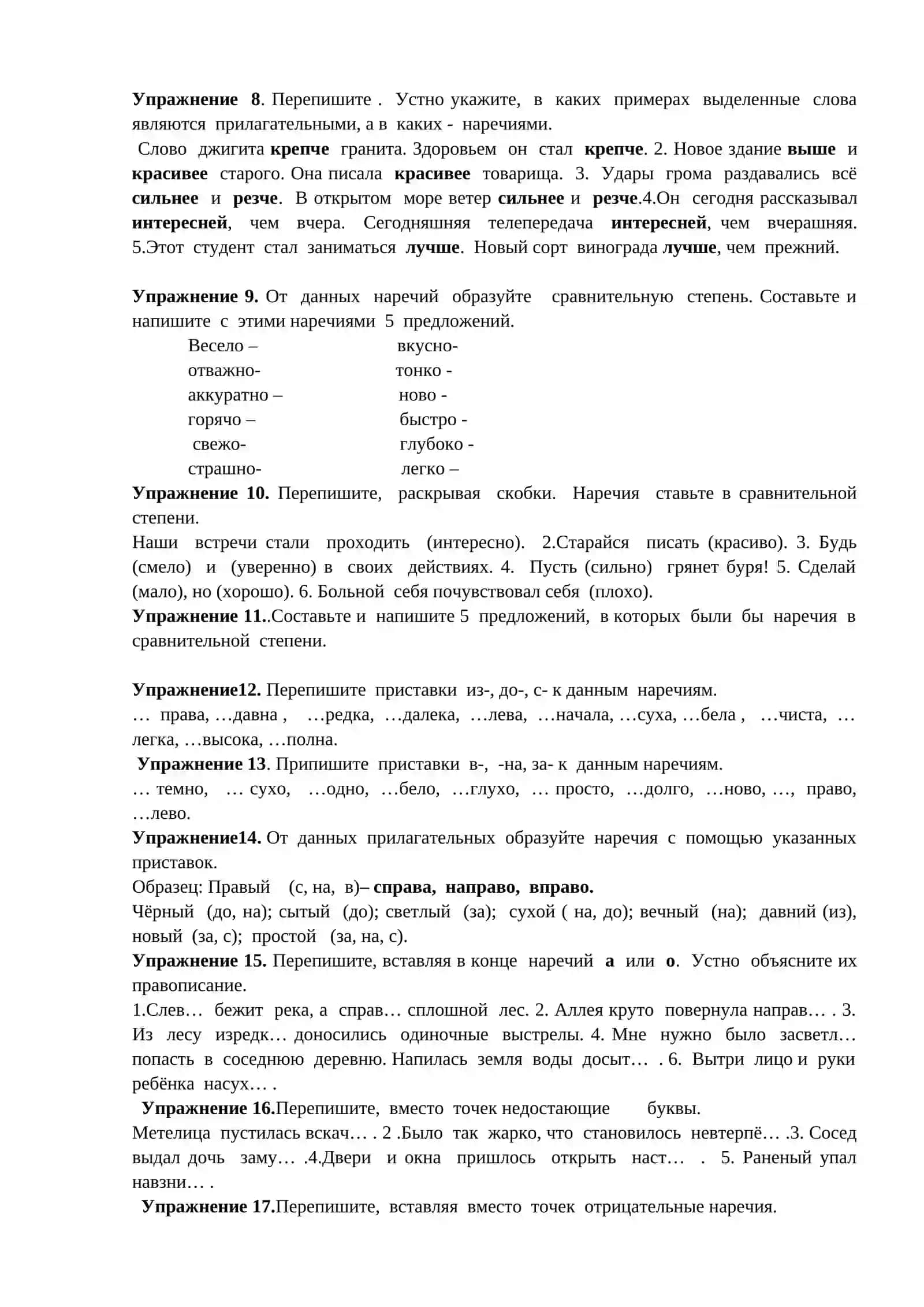 Наречие (RAVISH) 4