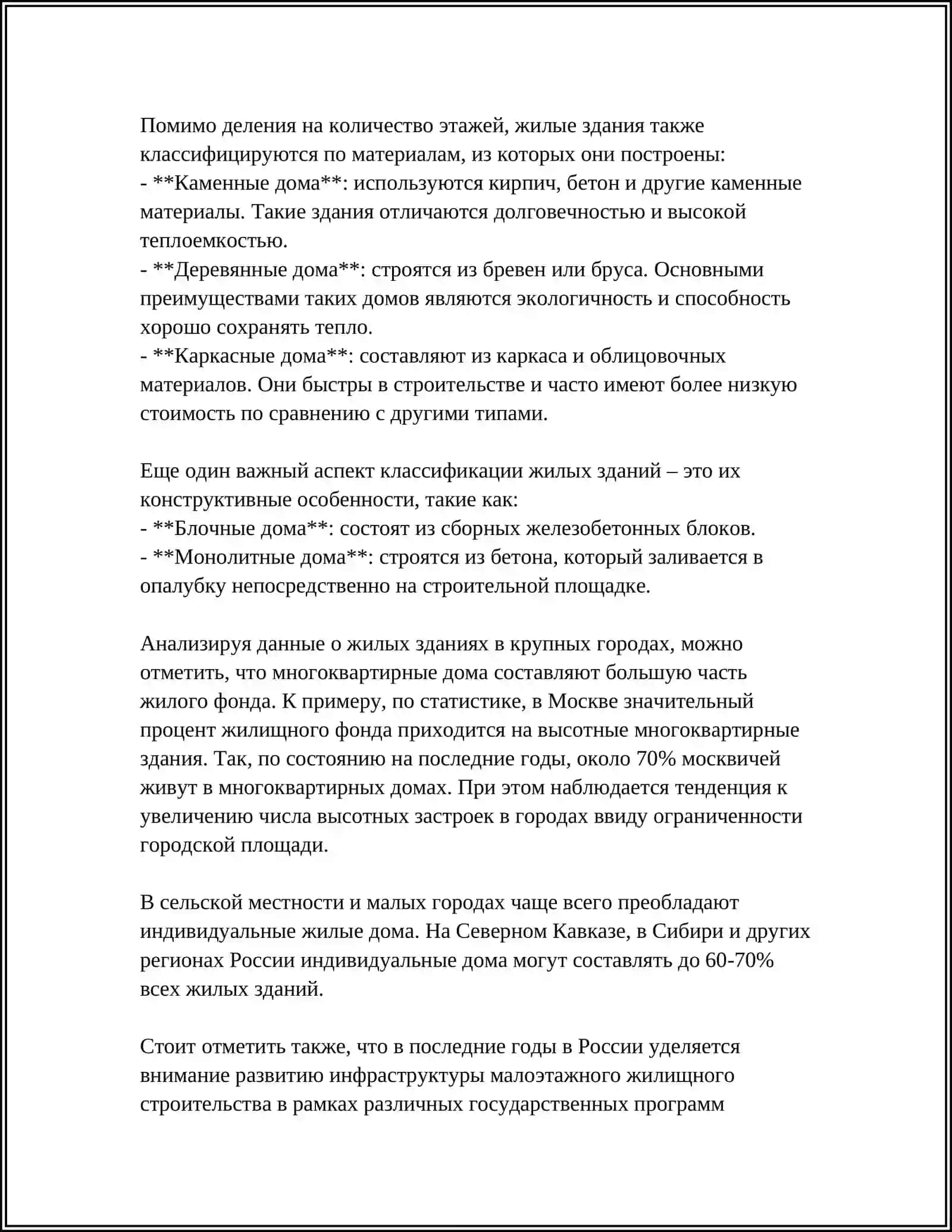 ЖИЛОЙ ДОМ 4