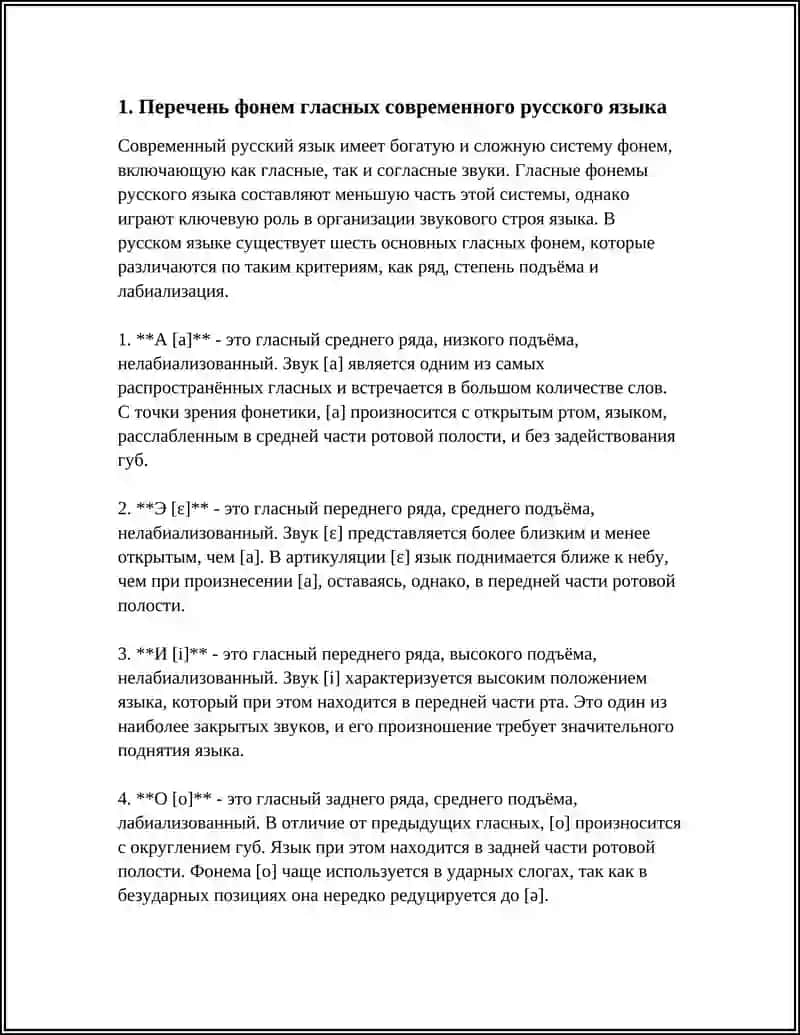 КЛАССИФИКАЦИЯ ГЛАСНЫХ И СОГЛАСНЫХ ЗВУКОВ РУССКОГО ЯЗЫКА 4