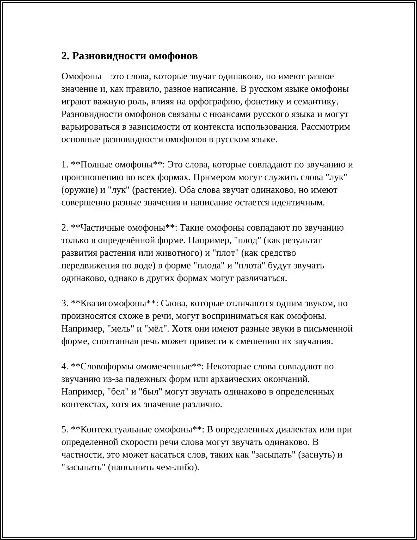 ТЕМА ОМОФОНЫ 4