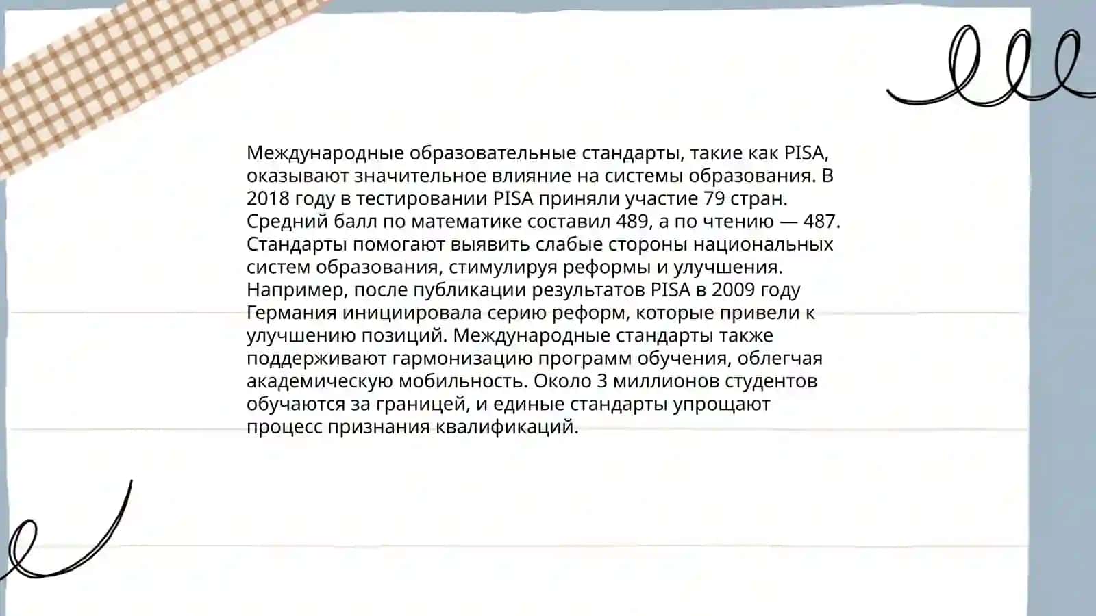 Внедрение международных программ оценки знаний в систему образования Республики Узбекистан Каримбаева Ширин 4