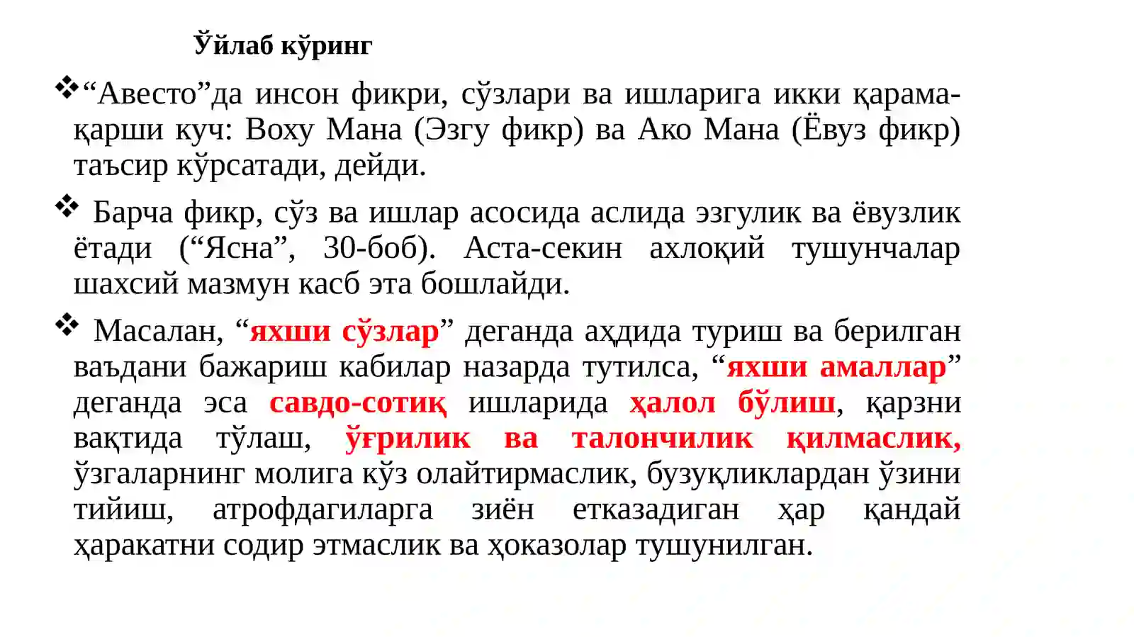 АВЕСТО МАНБАЛАРИДА 4