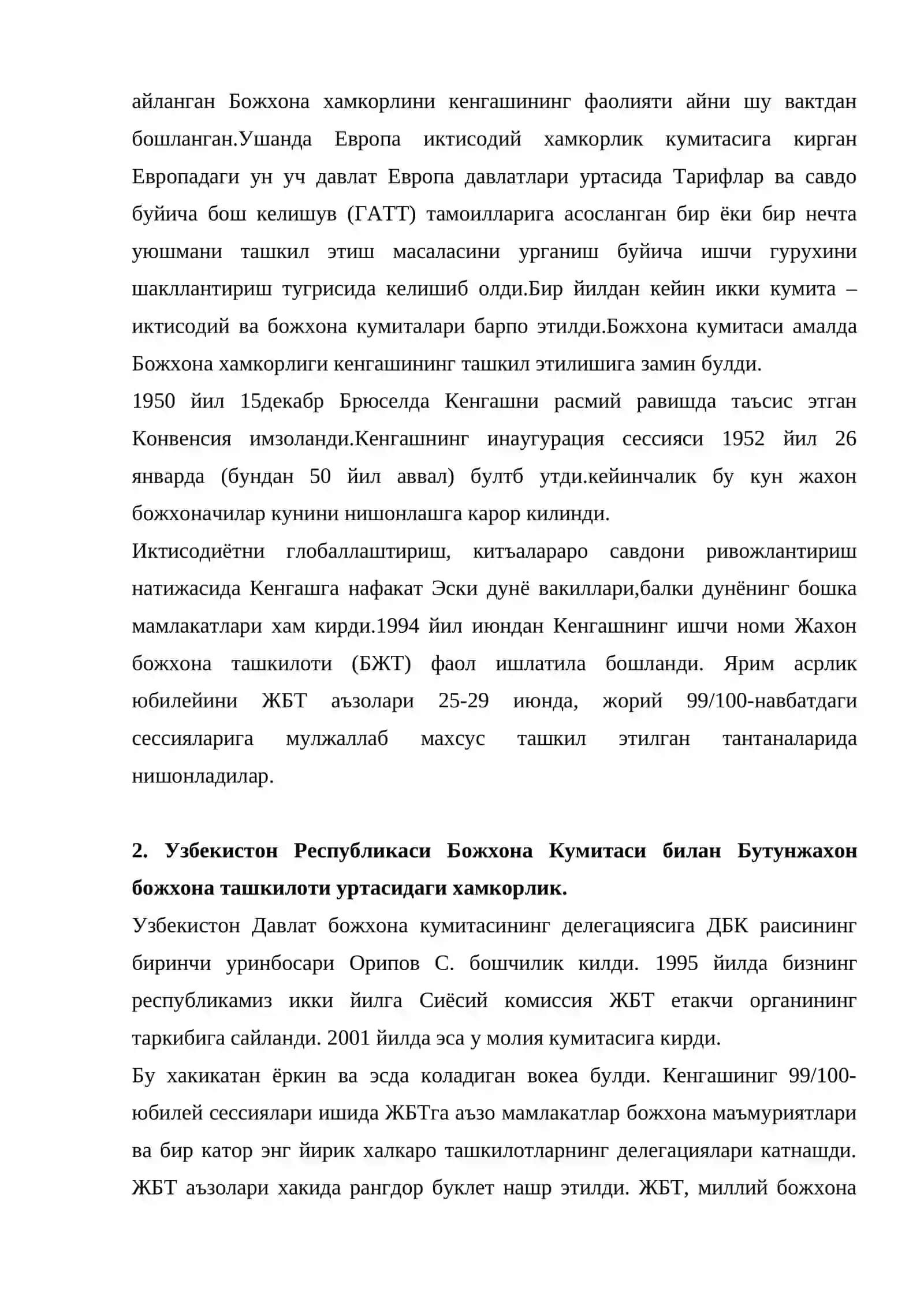 Бутунжахон божхона ташкилоти 4