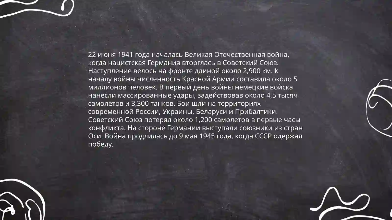 Великий отечественной войны 4