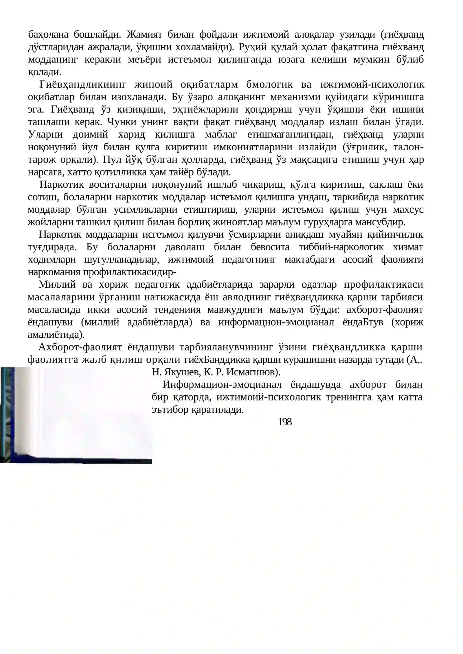 Гиёҳвандлик 4