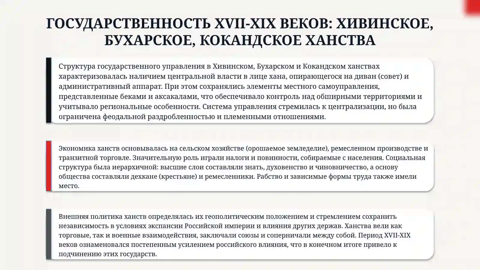 История государственности Узбекистана: 4