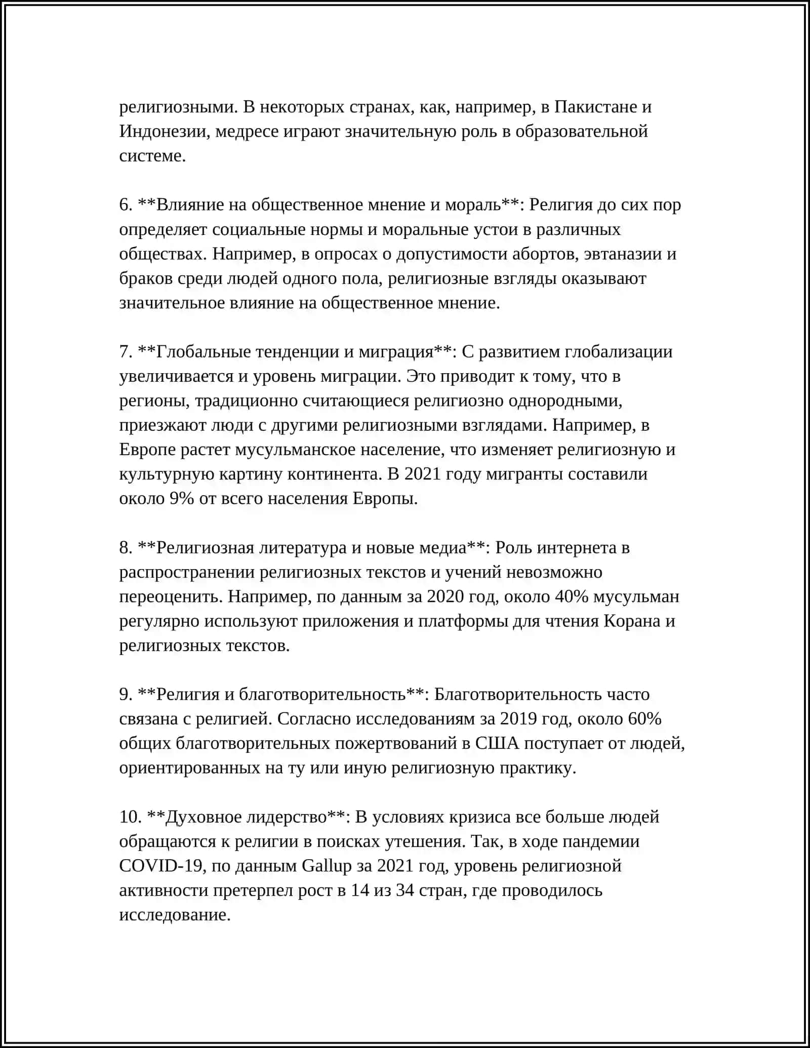 РЕЛИГИЯ В СОВРЕМЕННОМ МИРЕ 4