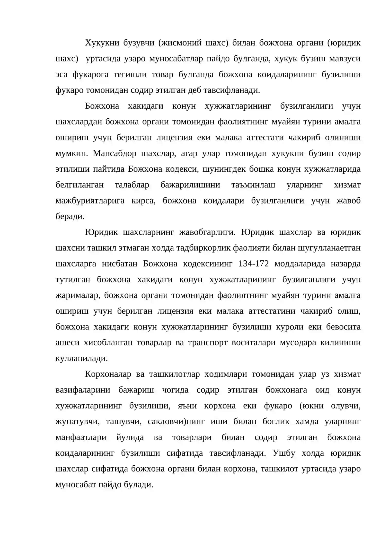 Божхона хакидаги конун хужжатларини бузилиши тушунчаси ва жавобгарлик 4