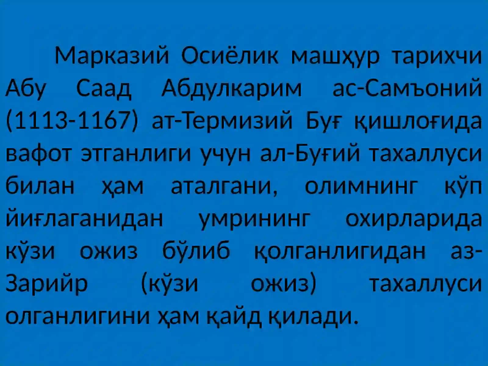 ИМОМ АТ-ТЕРМИЗИЙ - БУЮК МУҲАДДИС ВА ЕТУК АЛЛОМА 4