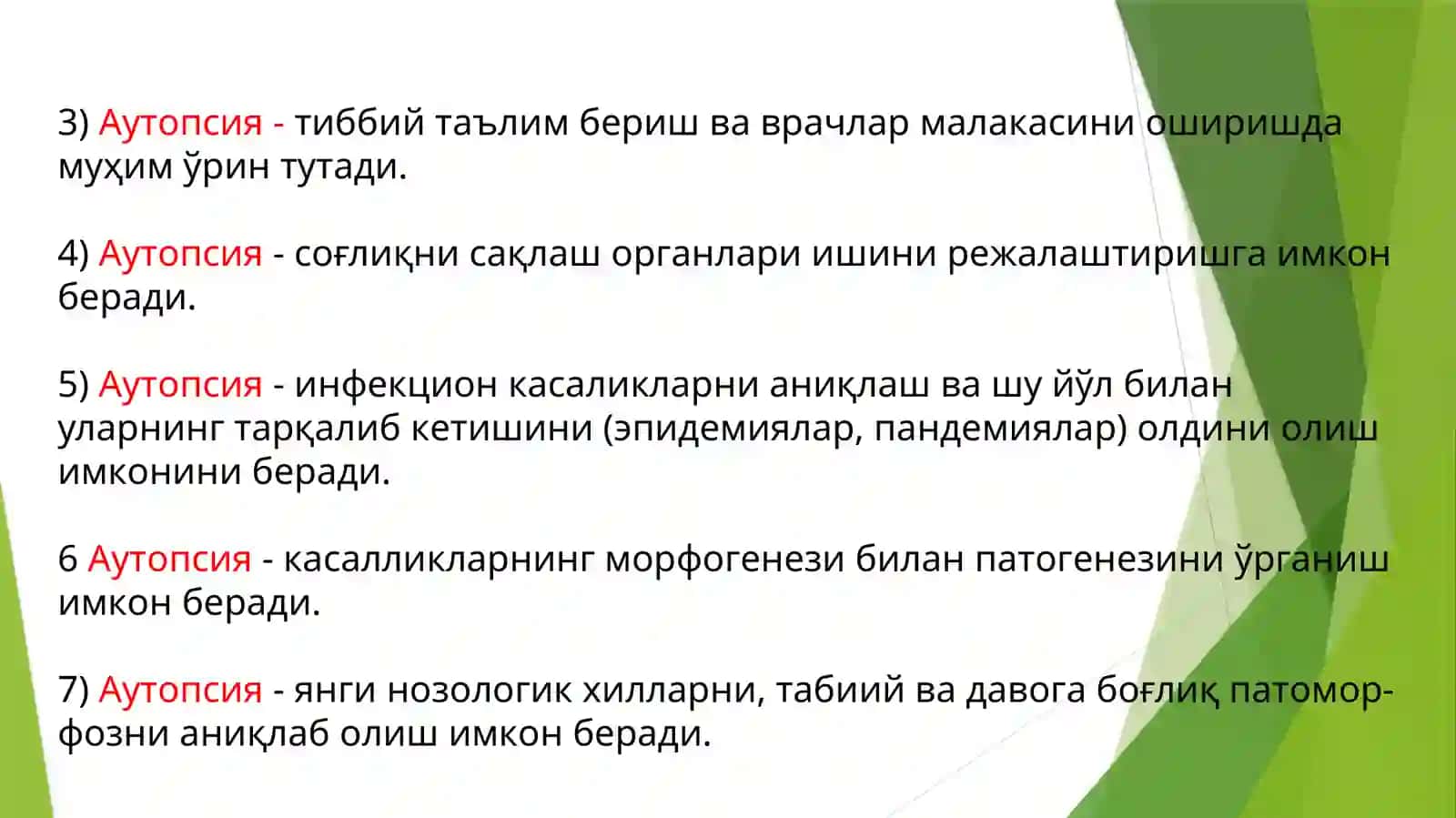 ПАТОЛОГИЯГА КИРИШ.КАСАЛЛИК ХАКИДА УМУМИЙТУШУНЧАЛАР 4