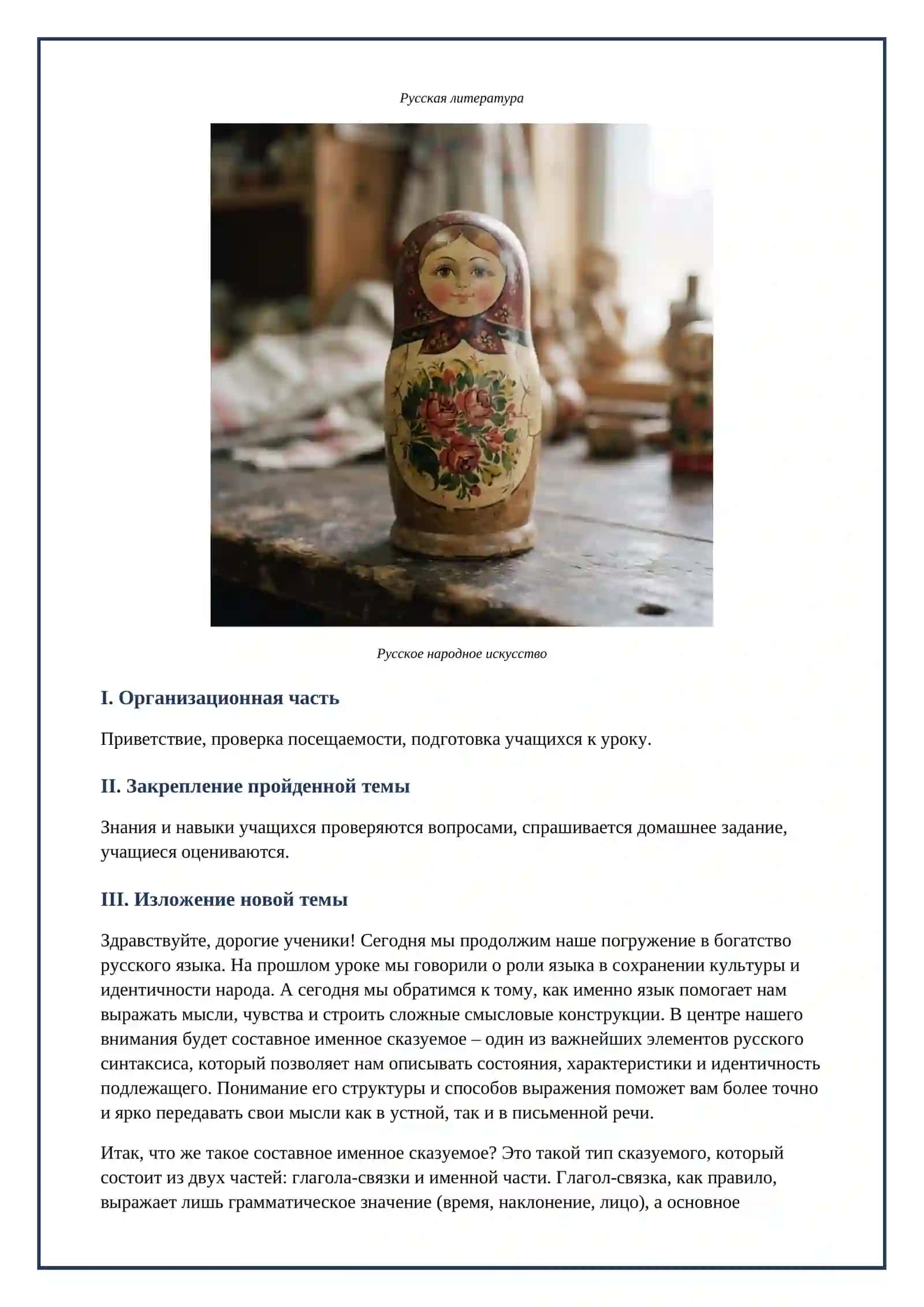 Lesson on Рус тили 4