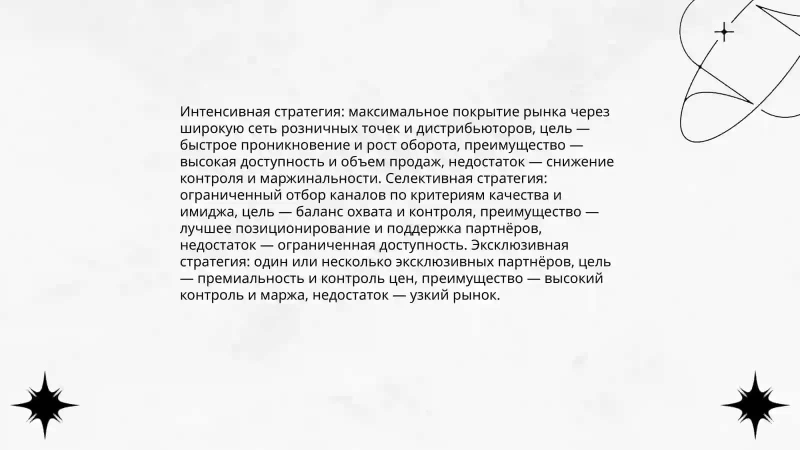 Стратегические решения по каналам сбыта 4