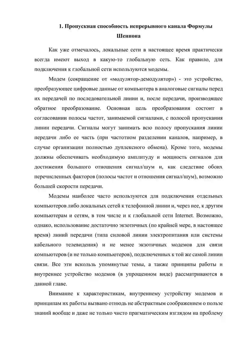 Роль теоремы Шеннона в проектировании телекоммуникационных каналов связи 4