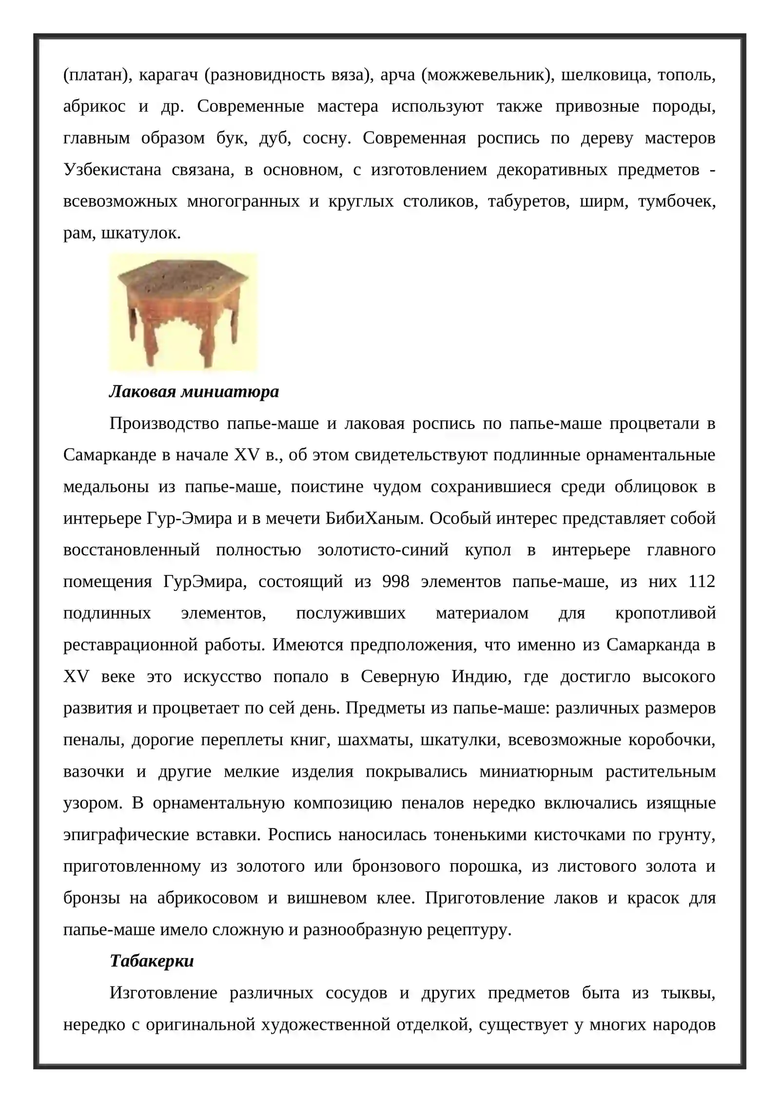 Народное искусство Узбекистана 4