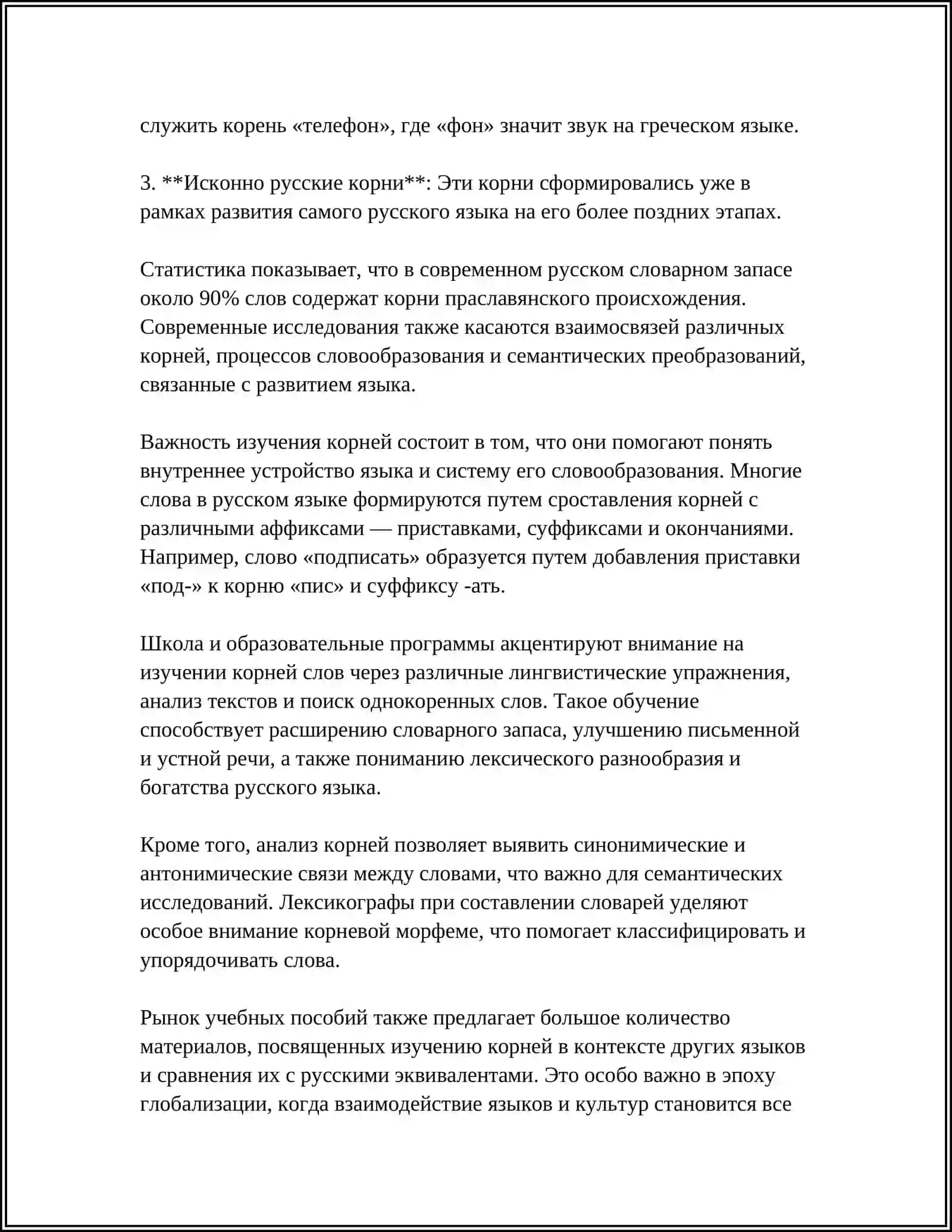 ПРОСТЫЕ И СЛОЖНЫЕ СЛОВА ПО СТРУКТУРЫ 4