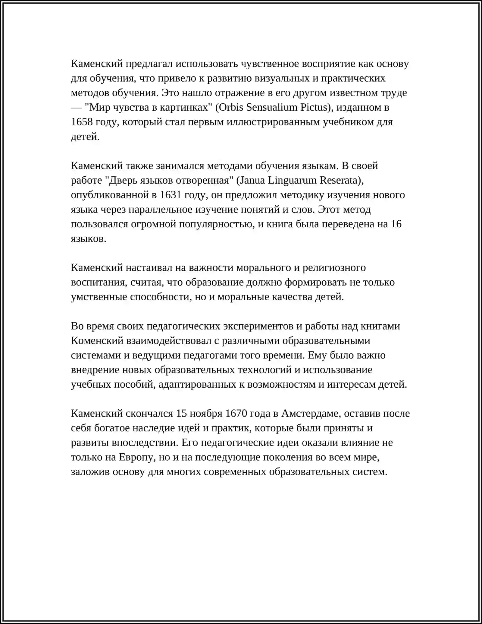 Основы педагогической деятельности Я. А. Каменского 4