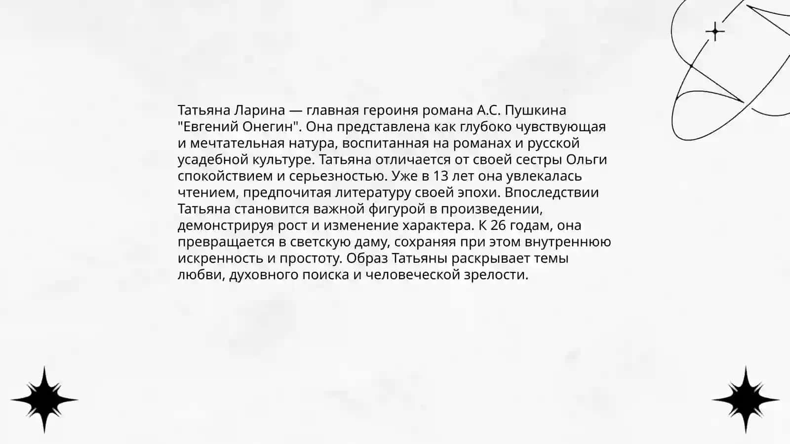 Образ Евгения Онегина 4