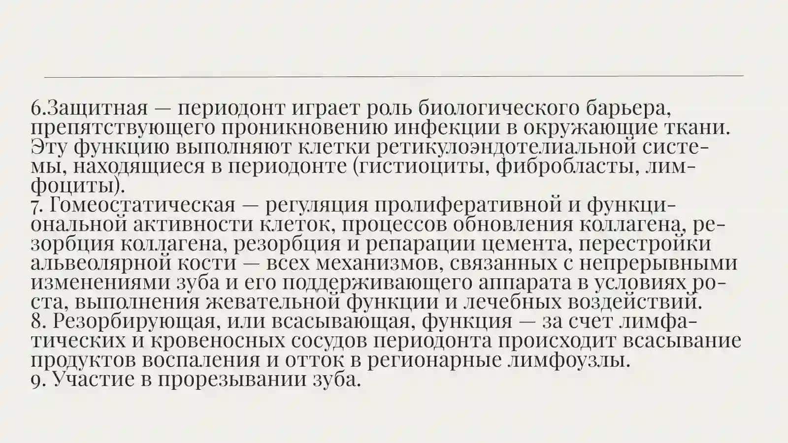 Периодонт 4