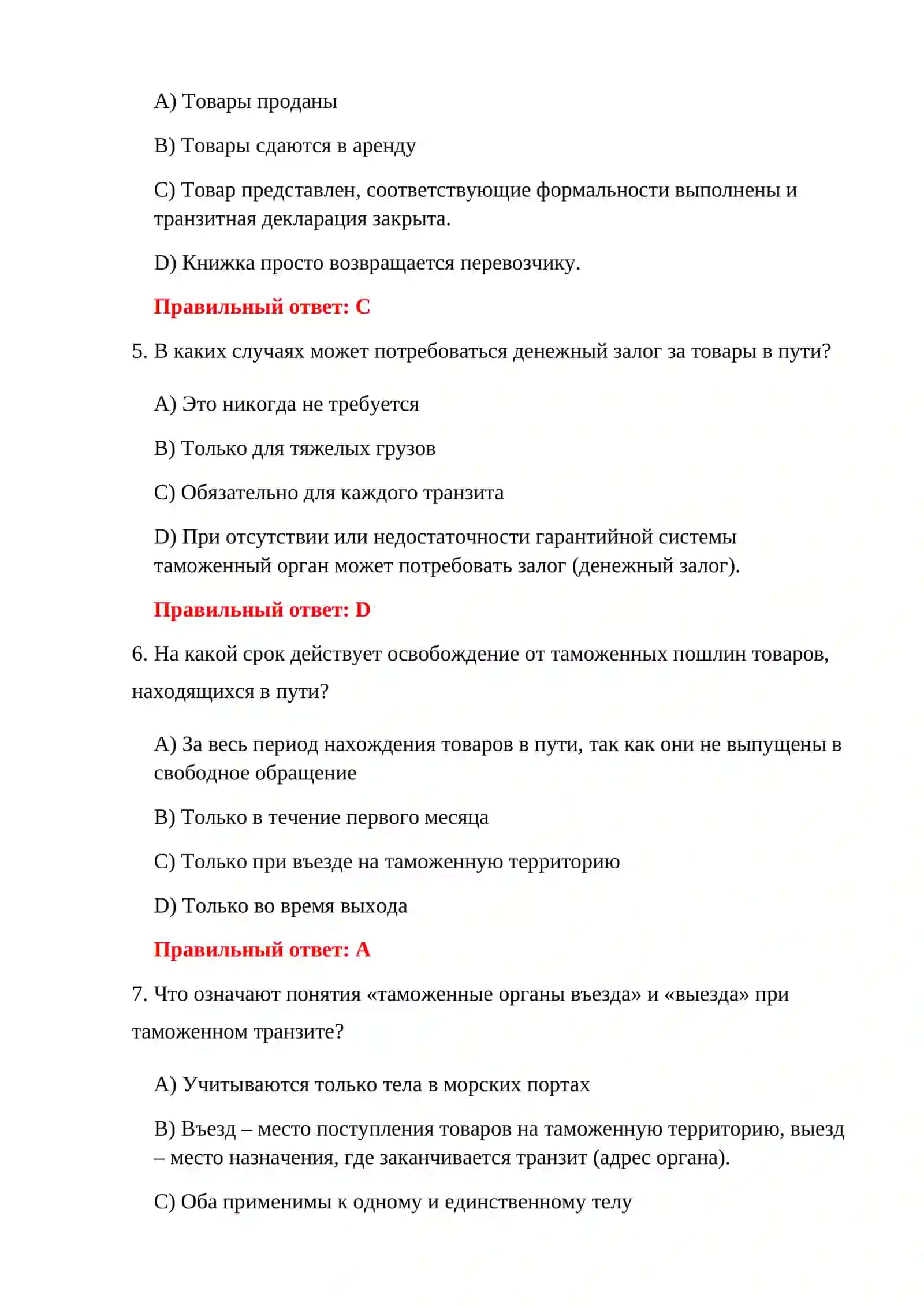 ПРОВЕРКА ТРАНЗИТНЫХ ДОКУМЕНТОВ 4