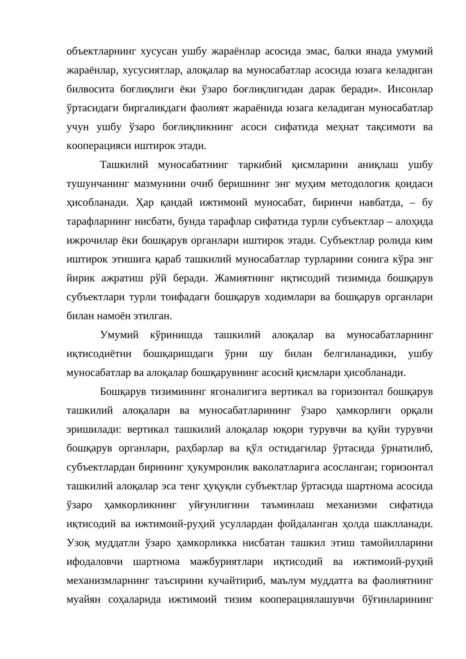 Менежментни ташкил этиш 4