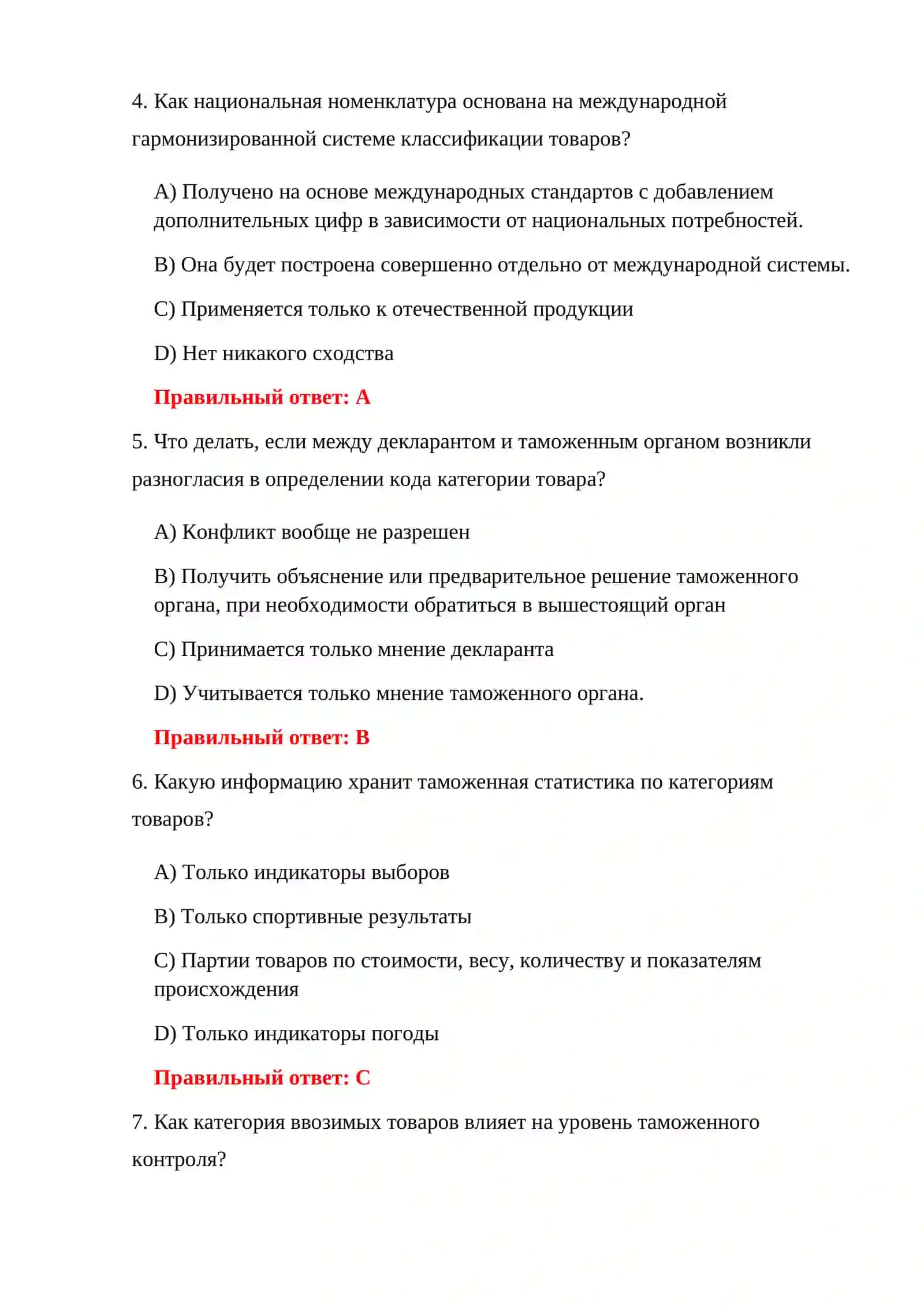 ТИФ бойича имтиҳон саволлари 4