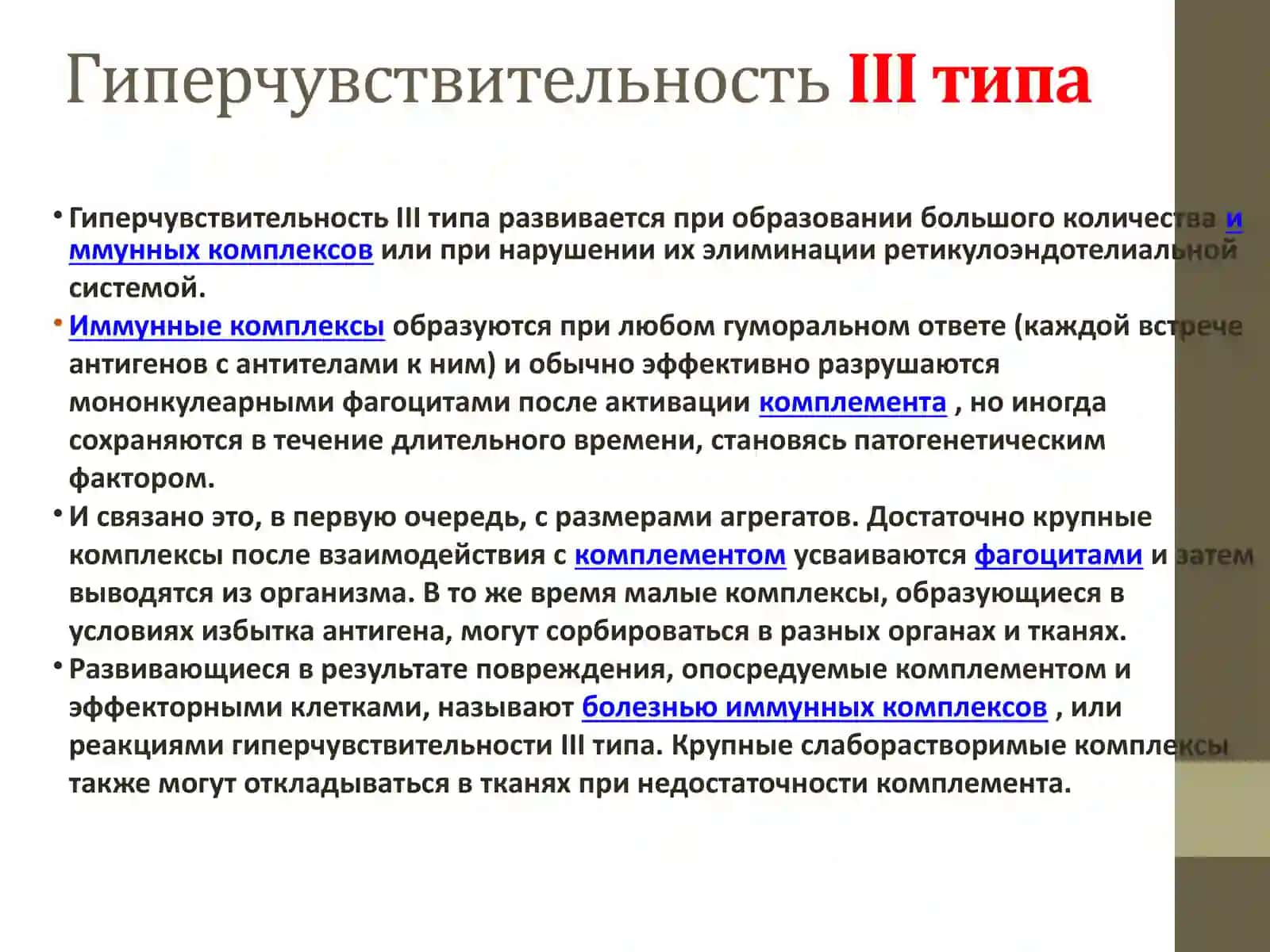 Сывороточная болезнь 4