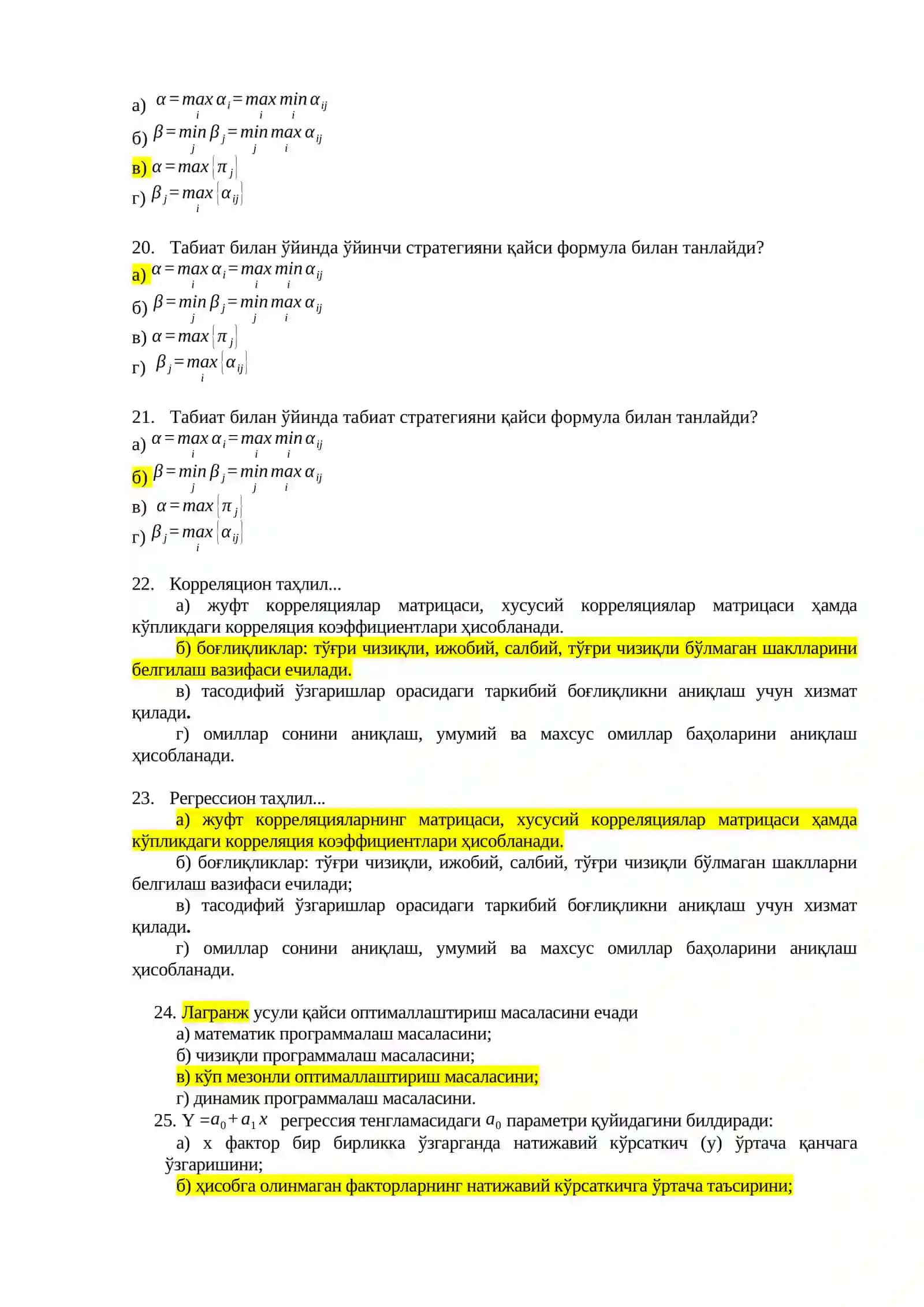 Сув хўжалиги ва мелиорация тизимини компьютерда моделлаштириш фанидан якуний тест саволлари 4