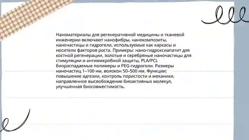 Нанотехнология в медицине 4