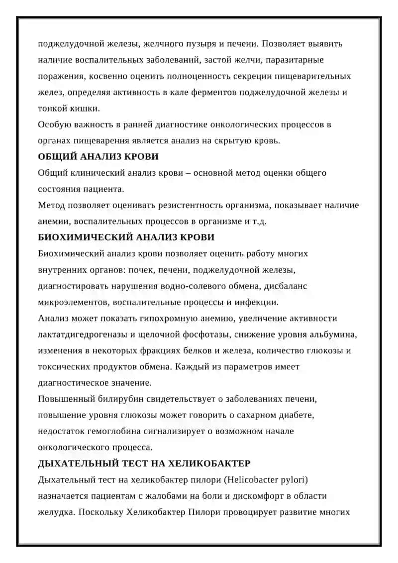 ИНСТРУМЕНТАЛЬНЫЕ МЕТОДЫ ИССЛЕДОВАНИЯ ОРГАНОВ ПИЩЕВАРЕНИЯ 4